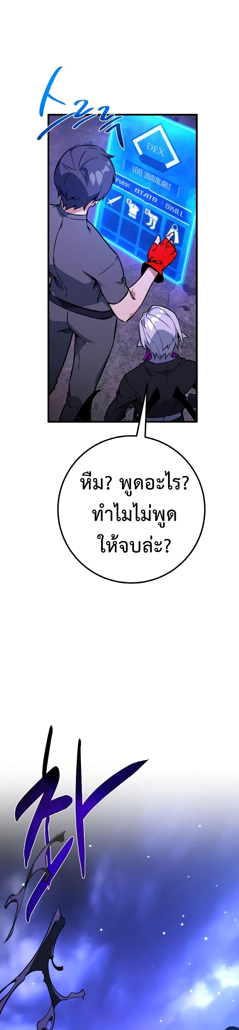 World's Strongest Troll page 44