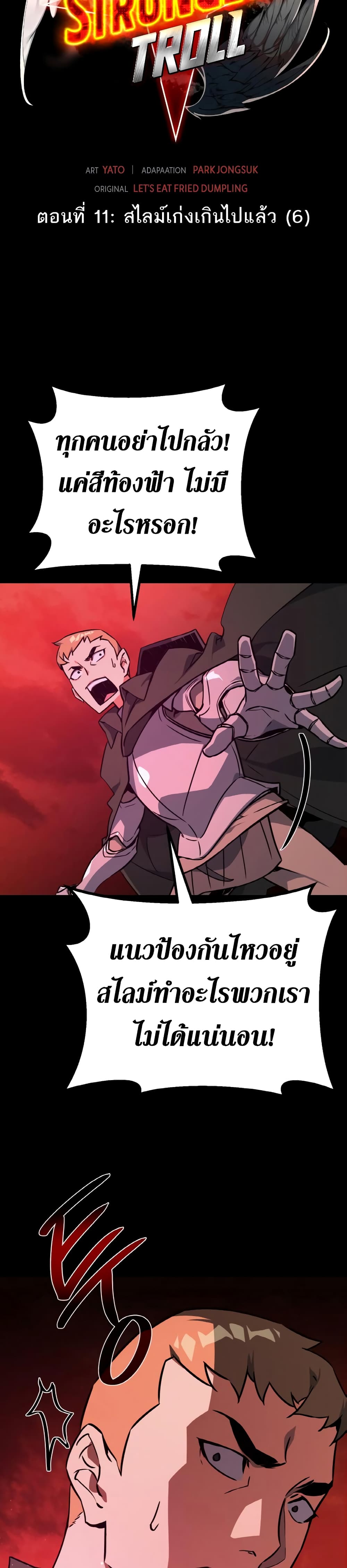 World's Strongest Troll page 11