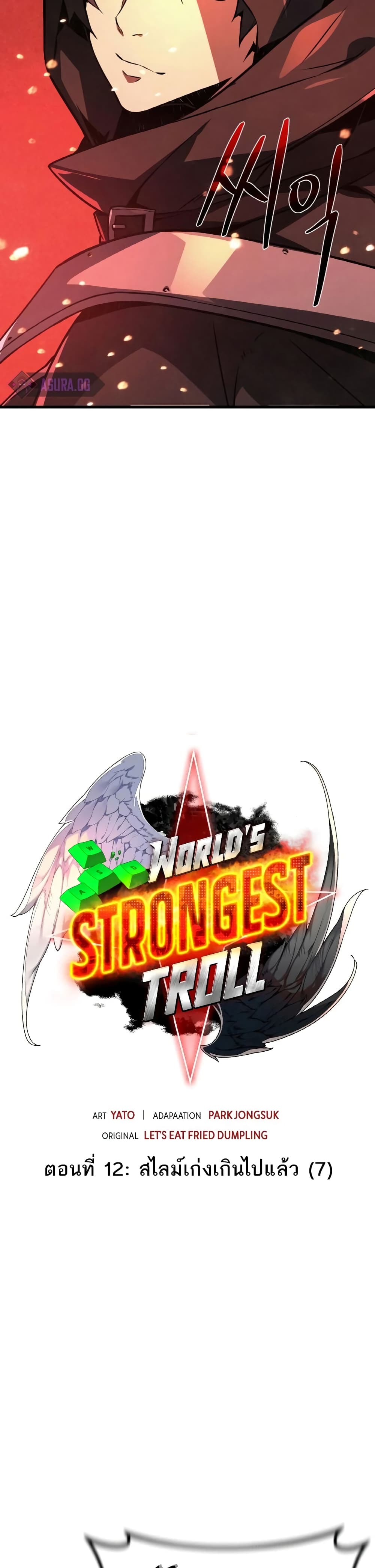 World's Strongest Troll page 6