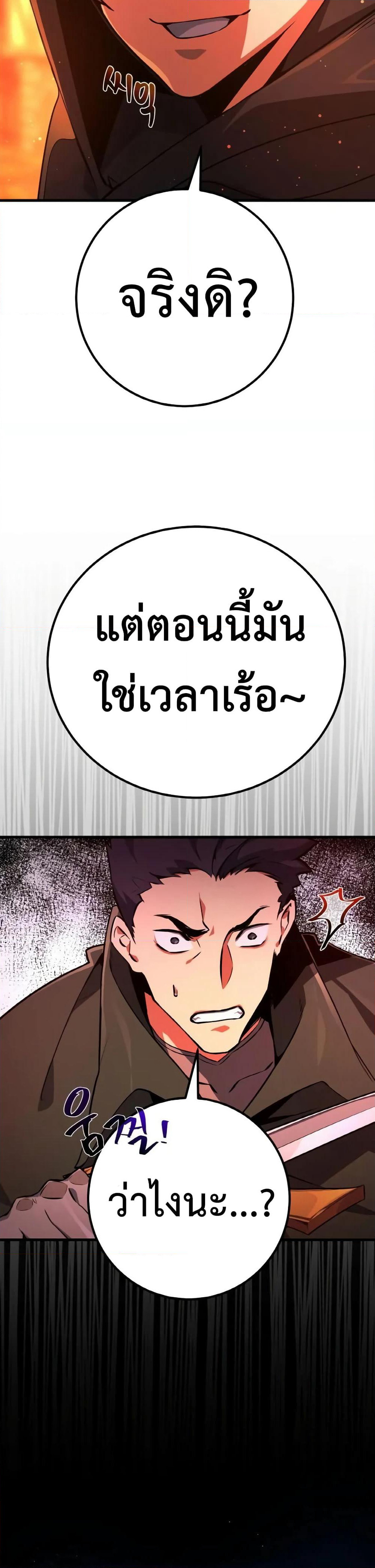 World's Strongest Troll page 8