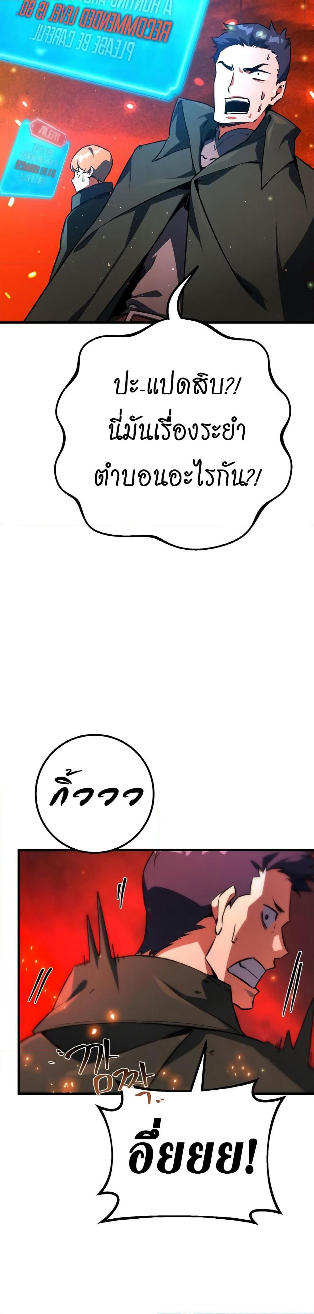 World's Strongest Troll page 23