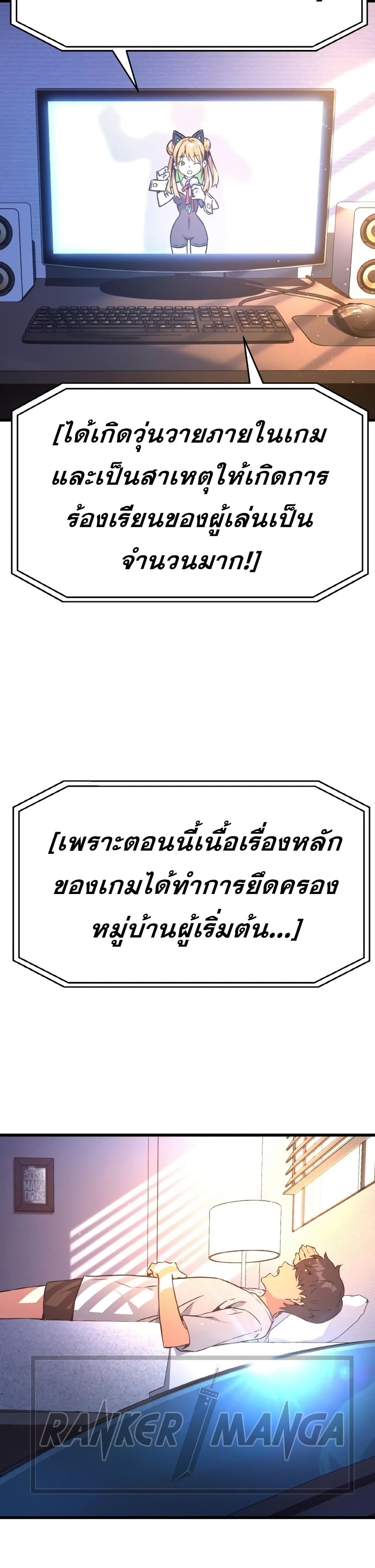 World's Strongest Troll page 27