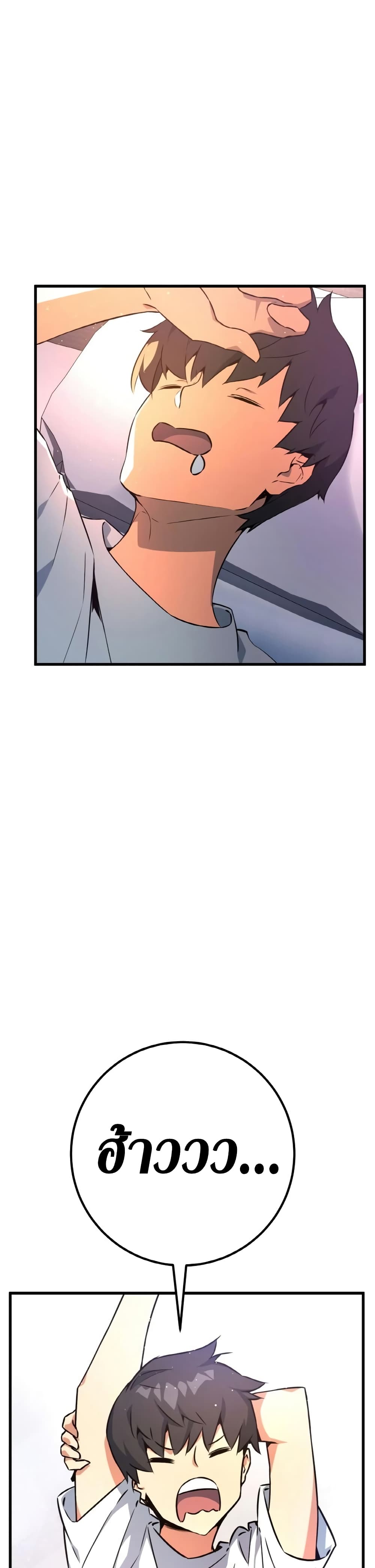 World's Strongest Troll page 28