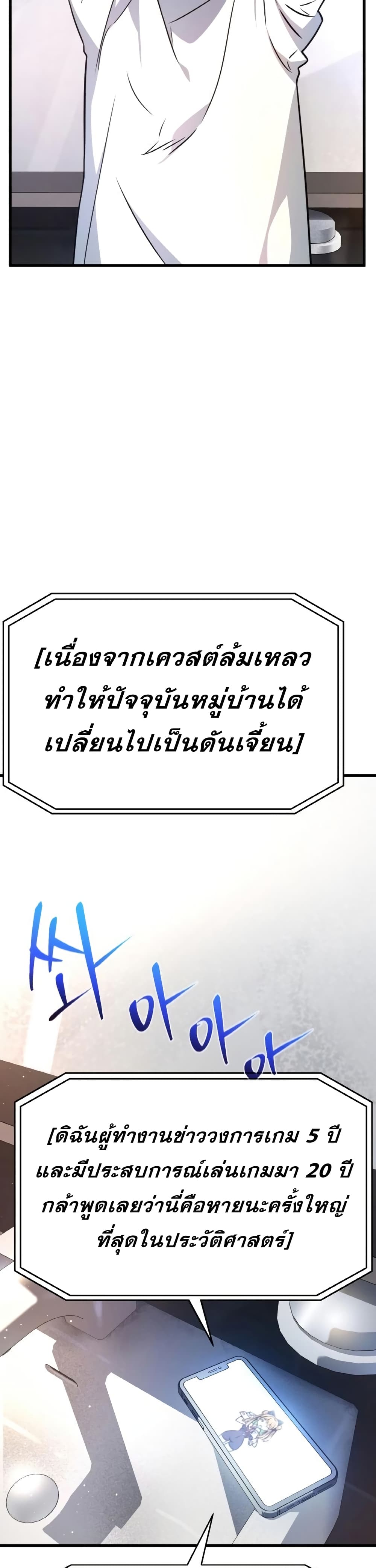 World's Strongest Troll page 29