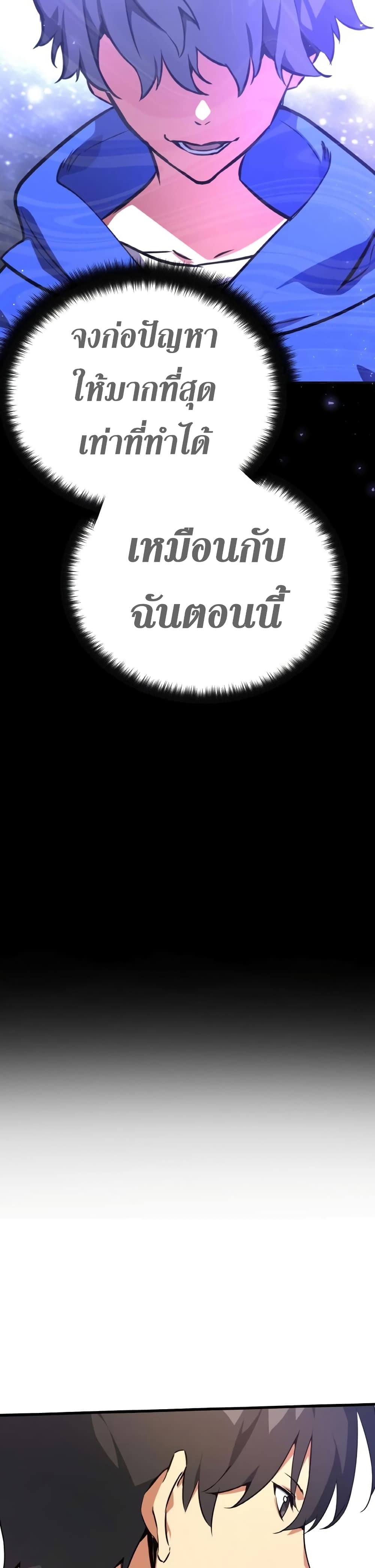 World's Strongest Troll page 37