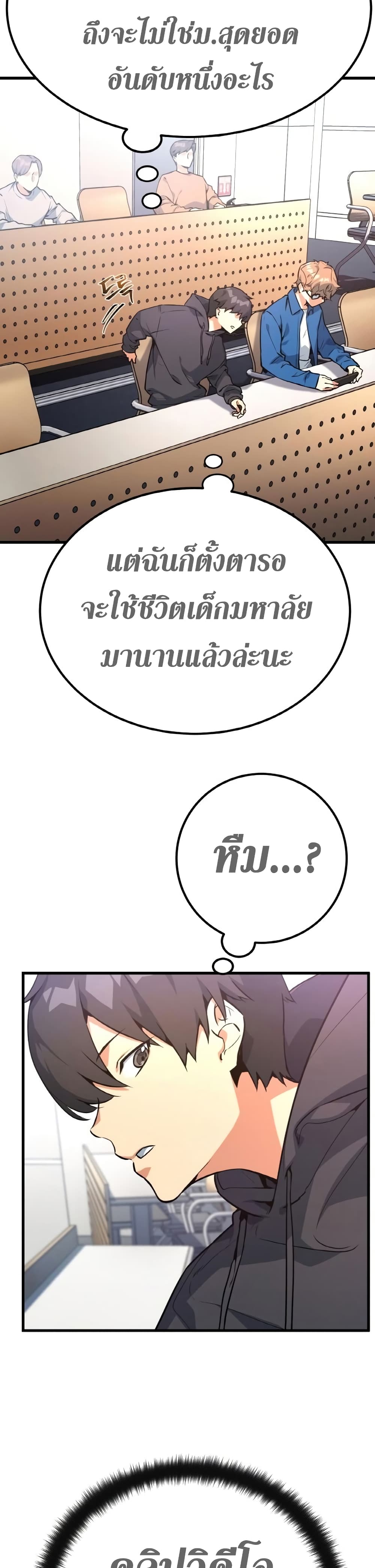 World's Strongest Troll page 42