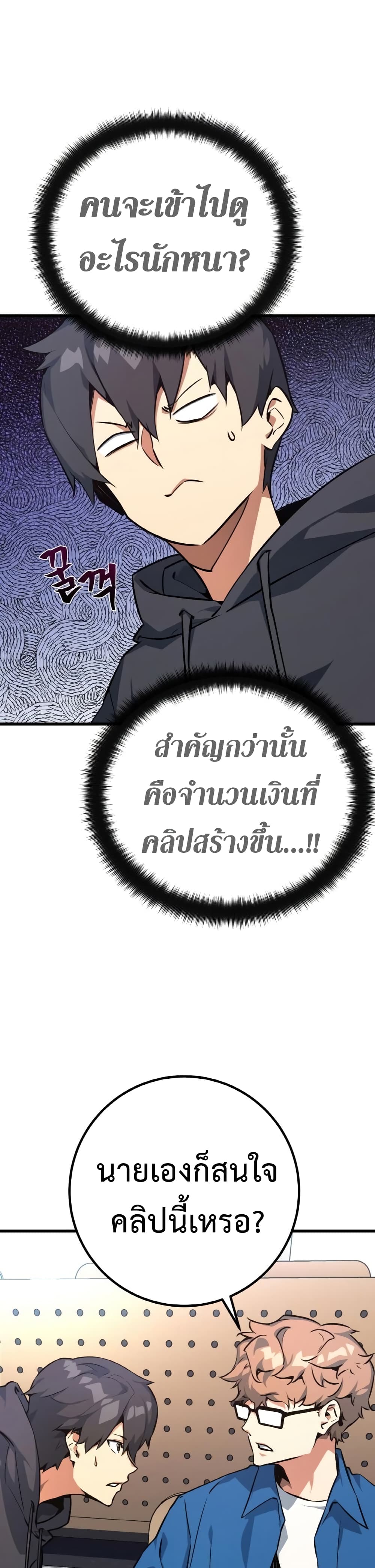 World's Strongest Troll page 45