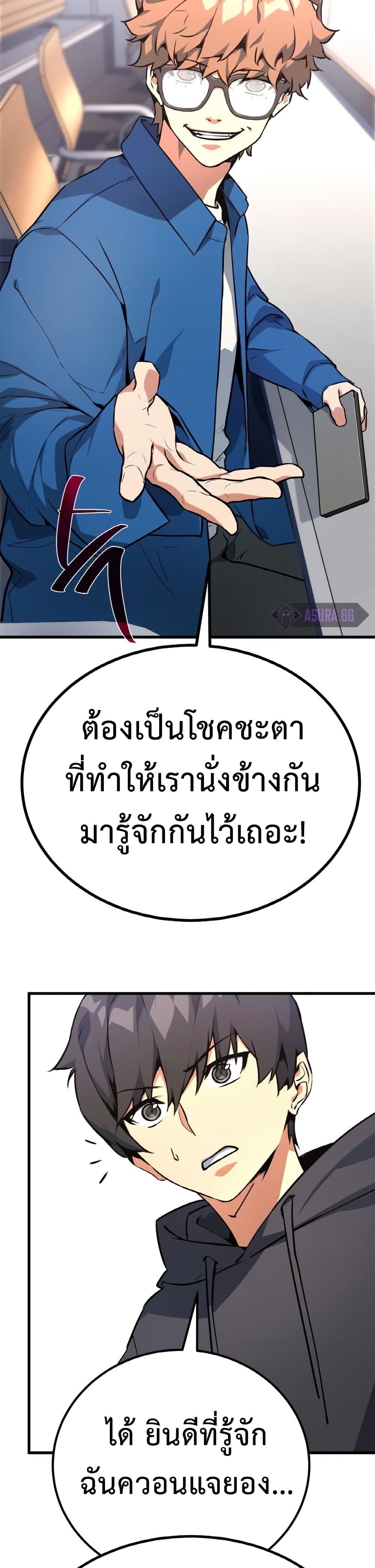 World's Strongest Troll page 47