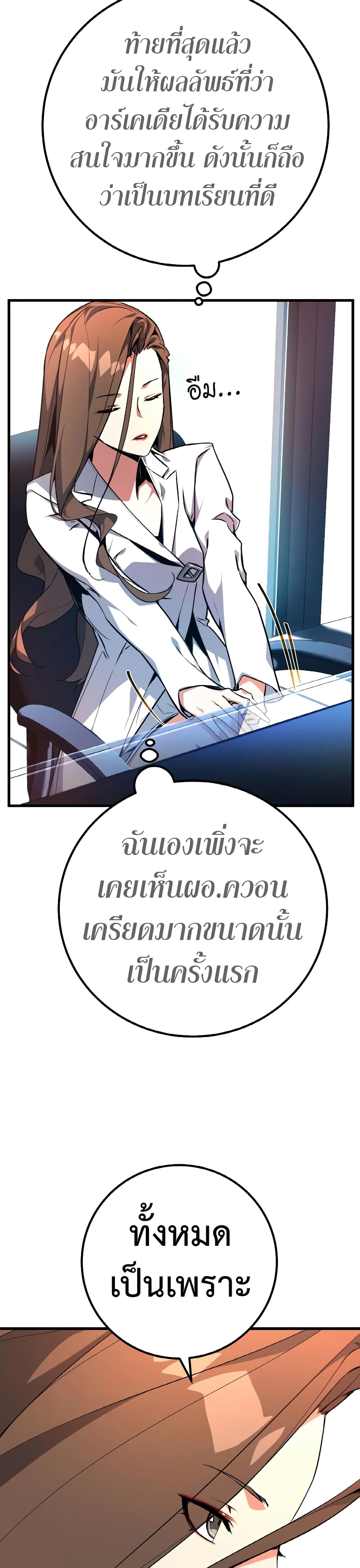 World's Strongest Troll page 4