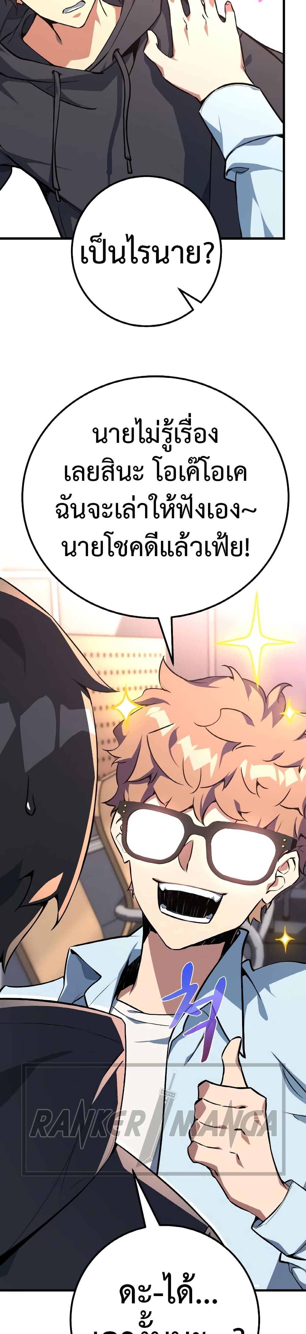 World's Strongest Troll page 8
