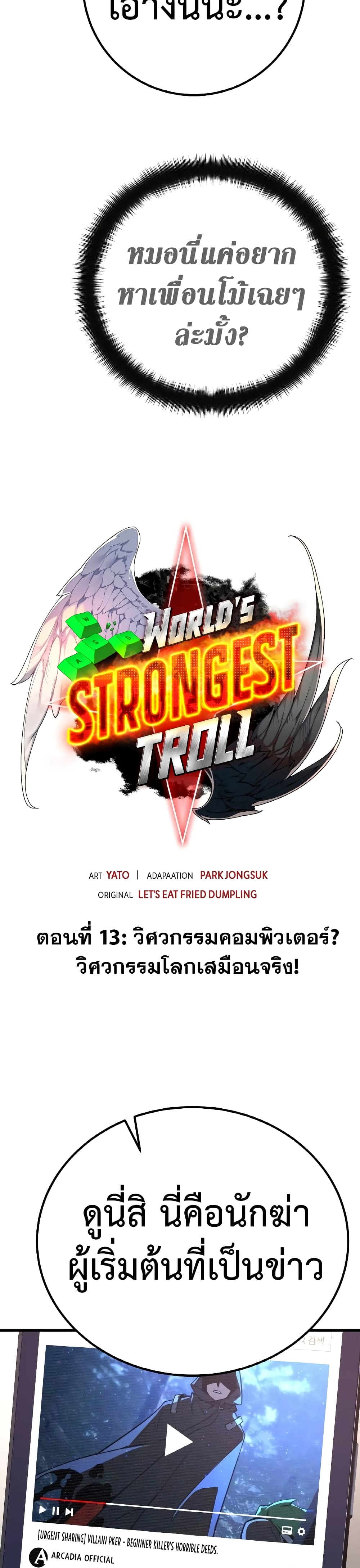 World's Strongest Troll page 9