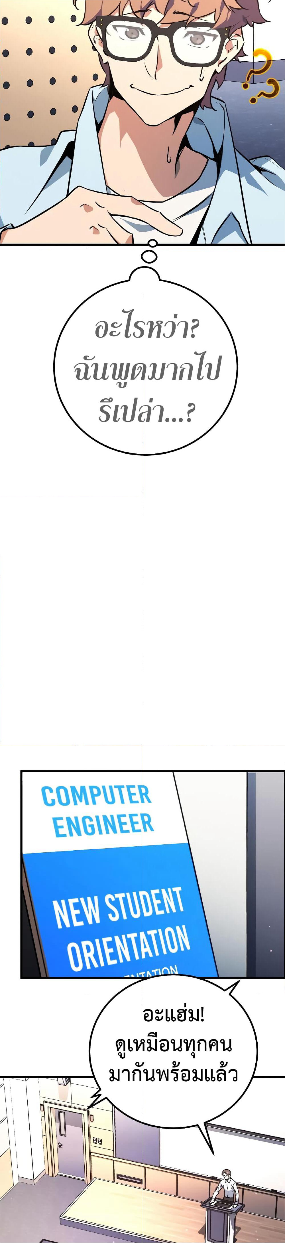 World's Strongest Troll page 12