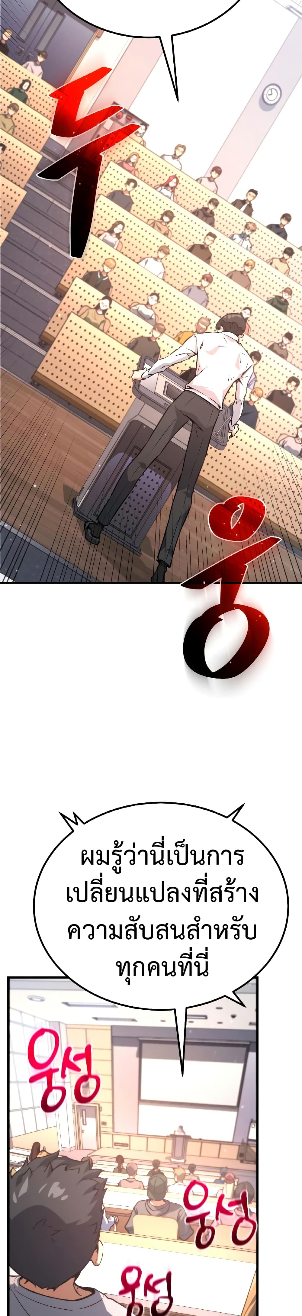 World's Strongest Troll page 20