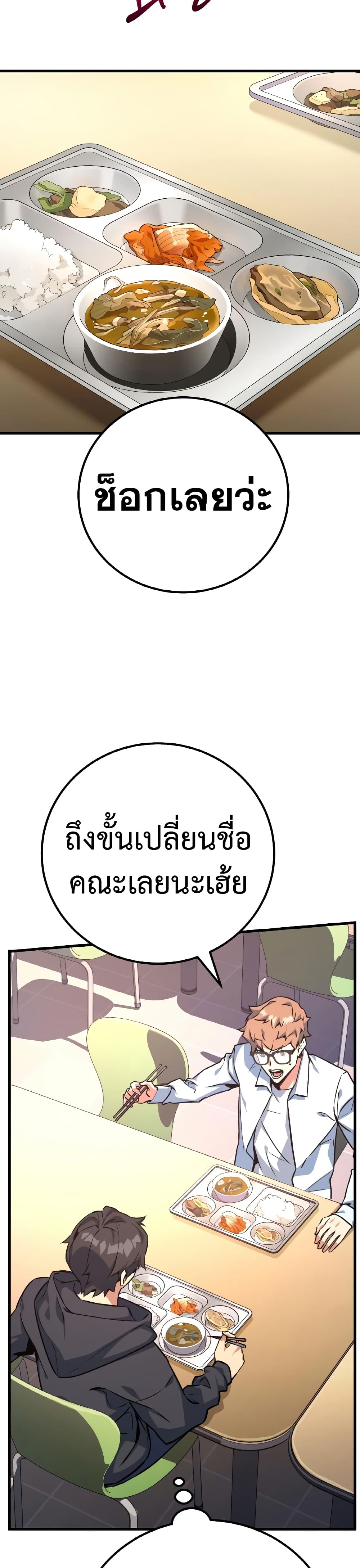 World's Strongest Troll page 23