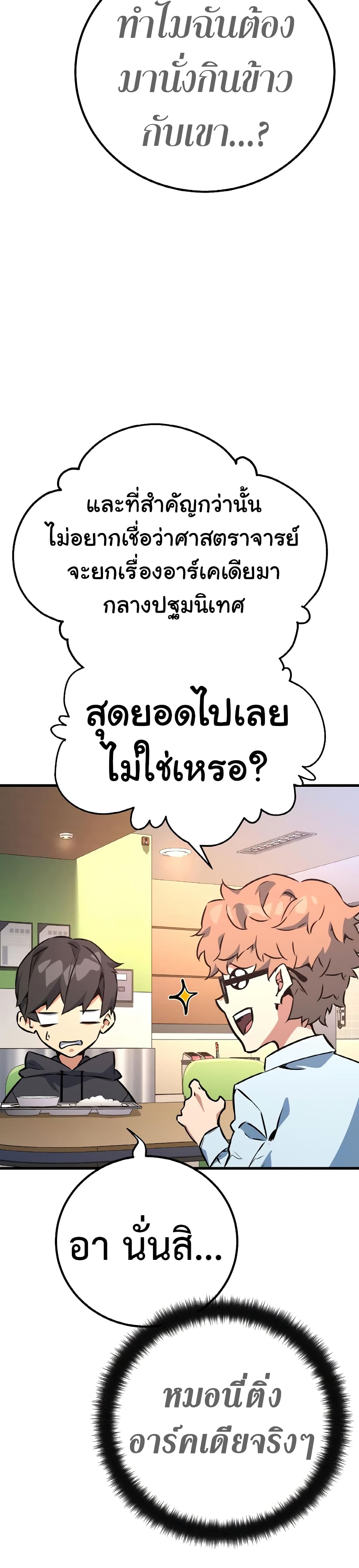 World's Strongest Troll page 24