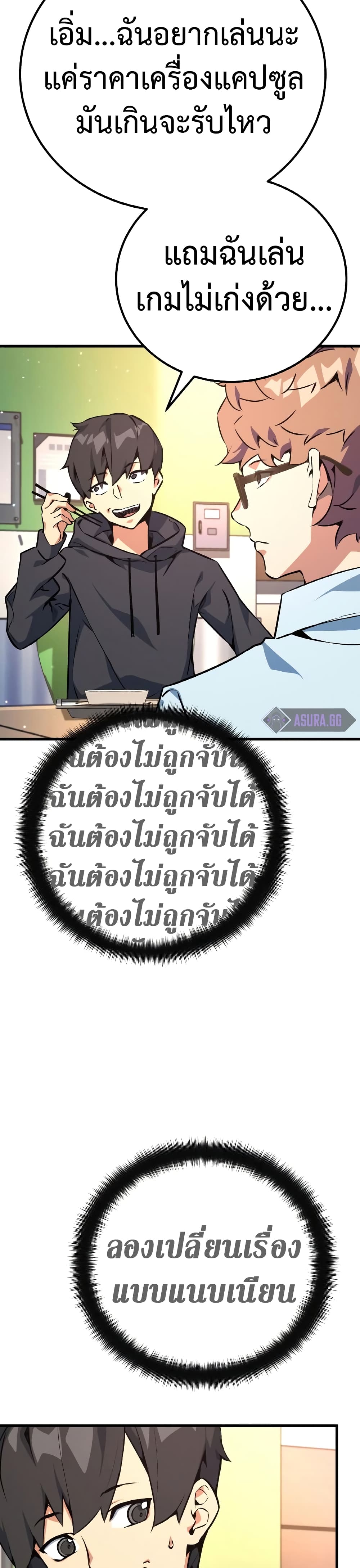 World's Strongest Troll page 26