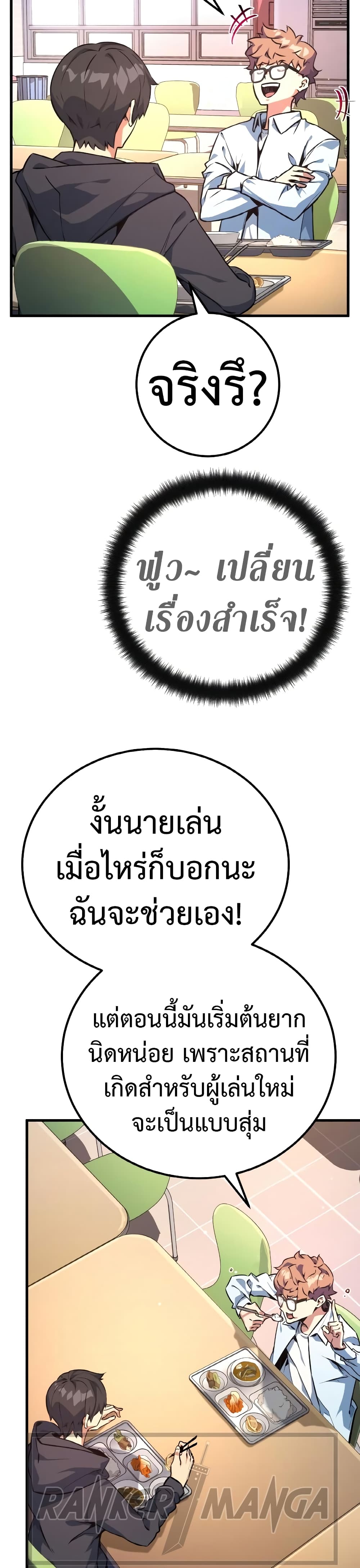 World's Strongest Troll page 28