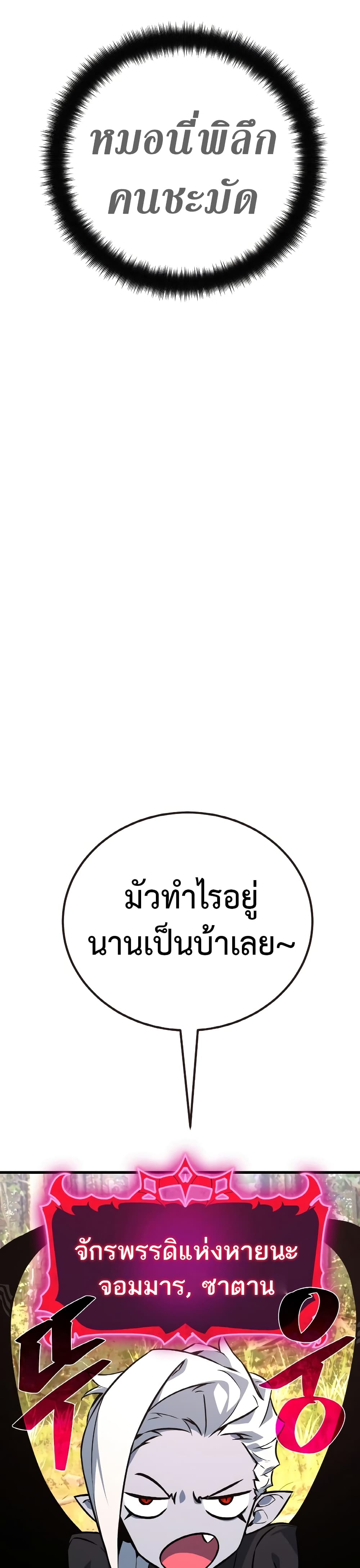World's Strongest Troll page 30