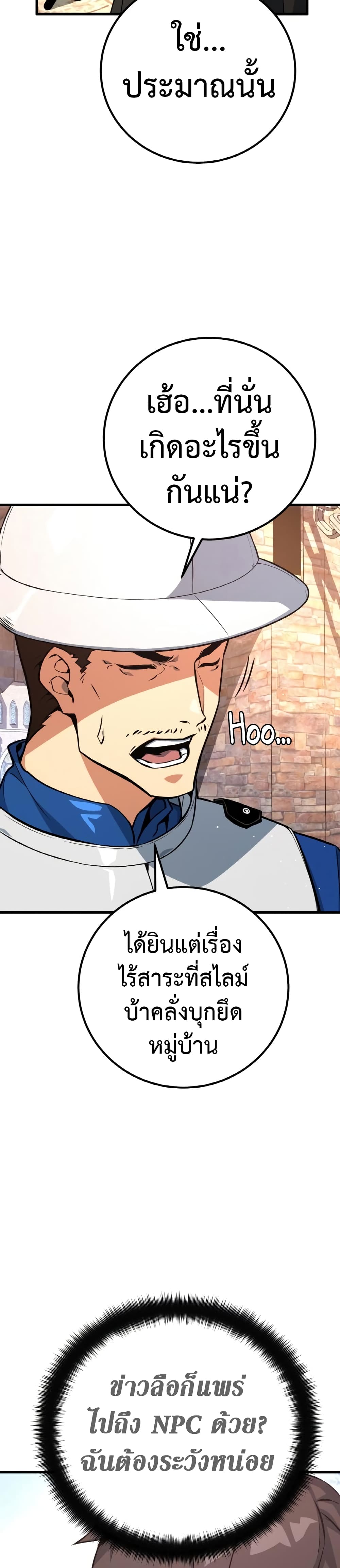 World's Strongest Troll page 9