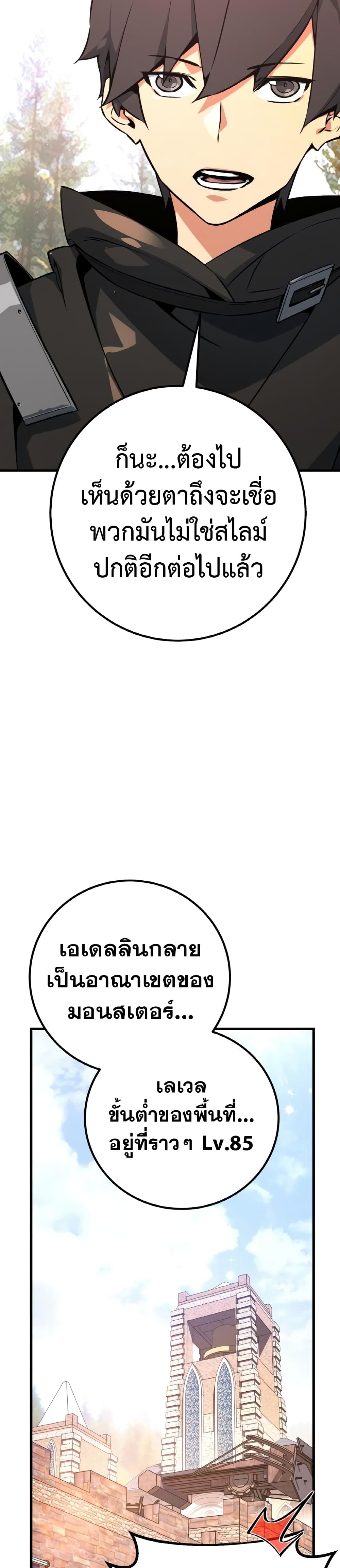World's Strongest Troll page 10