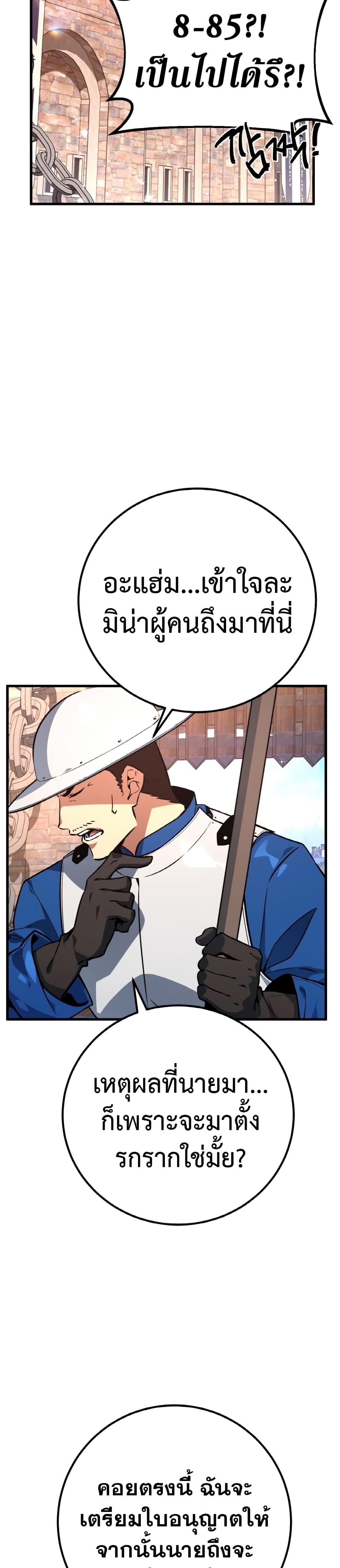 World's Strongest Troll page 11