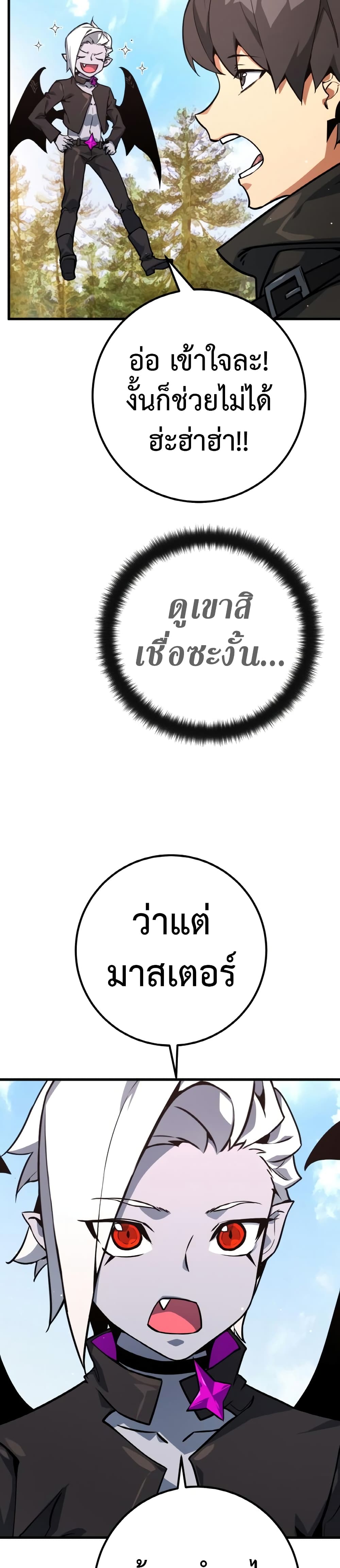 World's Strongest Troll page 15