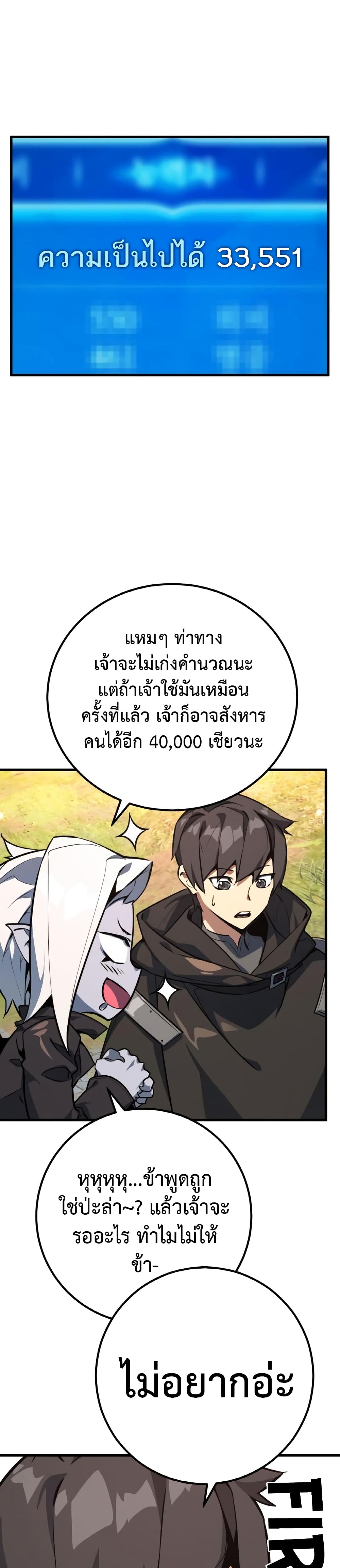 World's Strongest Troll page 17
