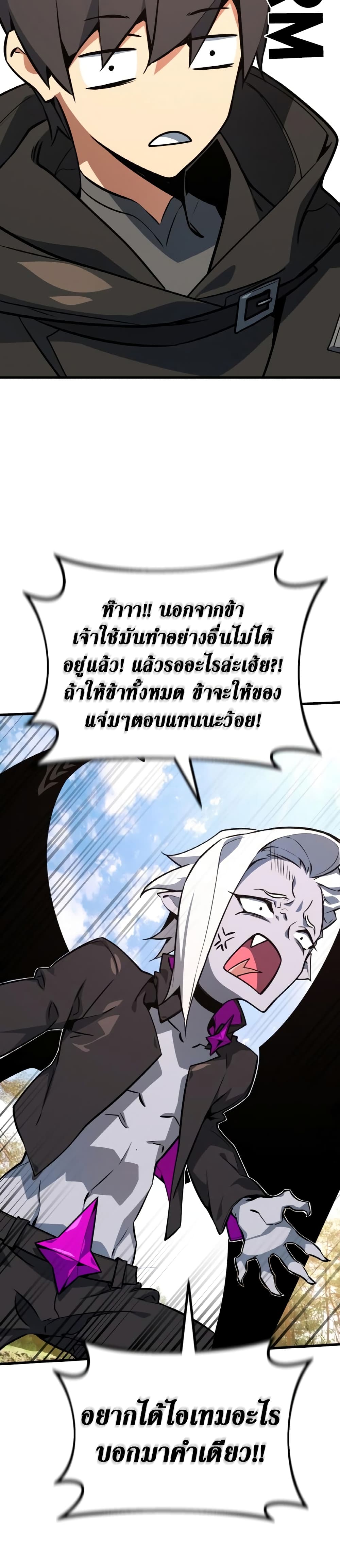 World's Strongest Troll page 18