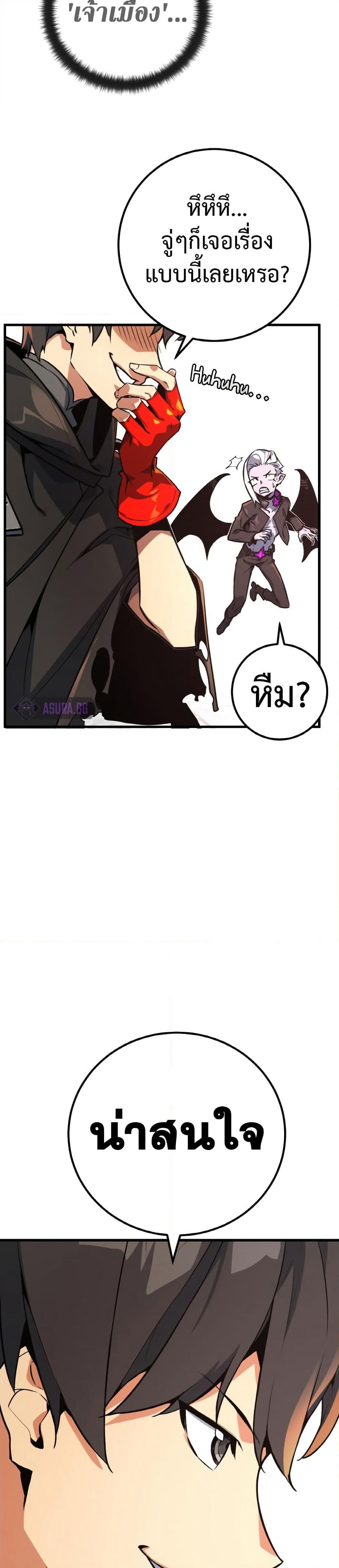 World's Strongest Troll page 29