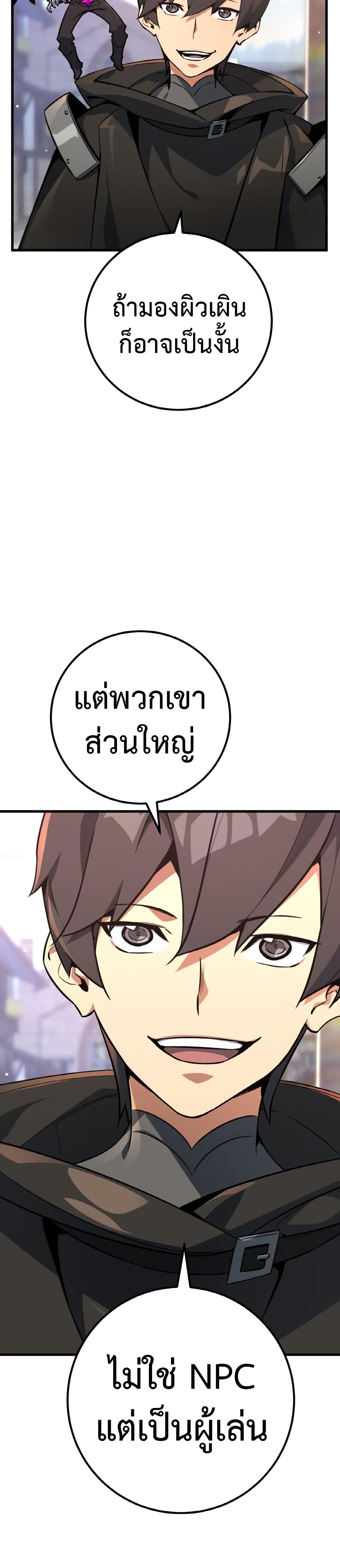 World's Strongest Troll page 36