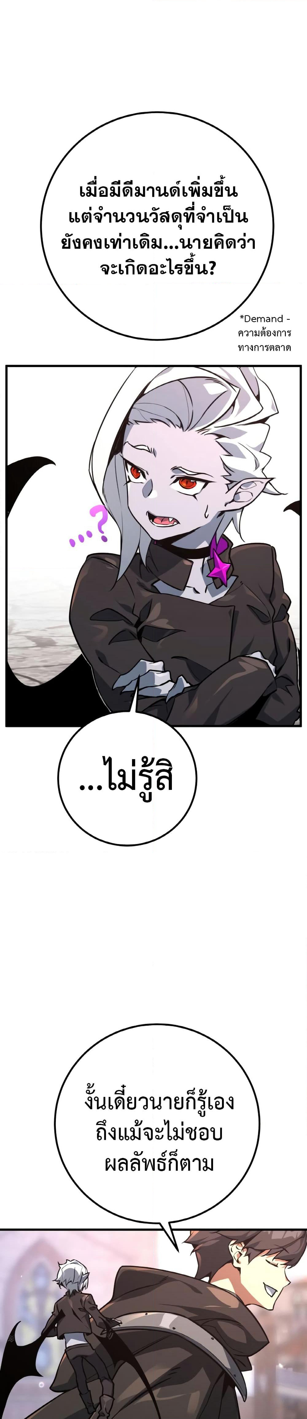 World's Strongest Troll page 38