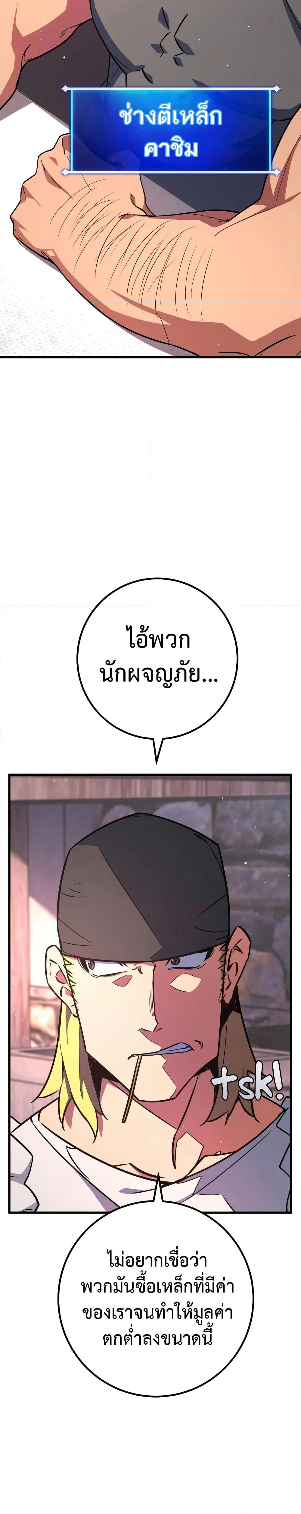 World's Strongest Troll page 6