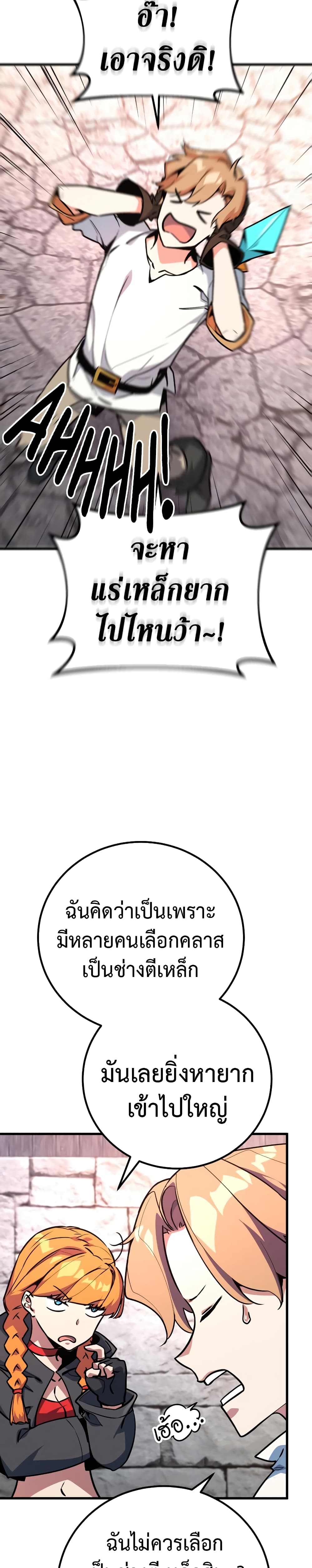 World's Strongest Troll page 14
