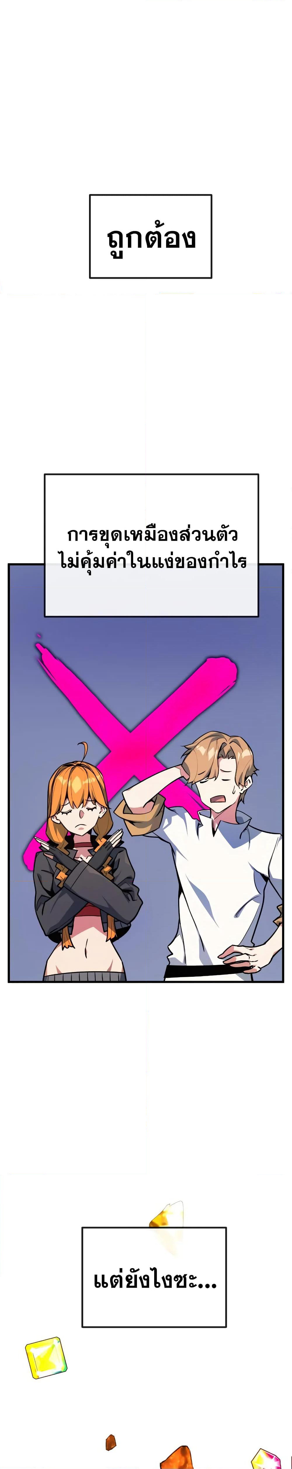 World's Strongest Troll page 20