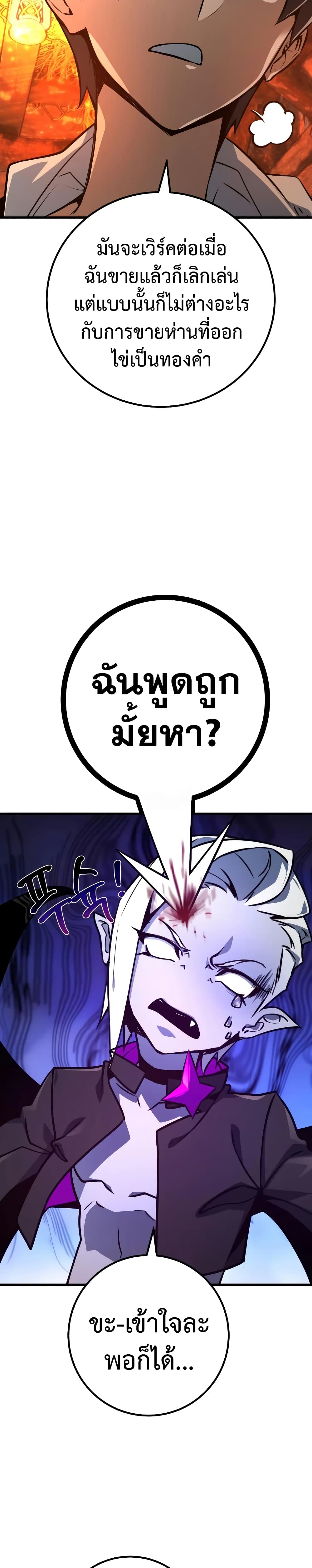 World's Strongest Troll page 30