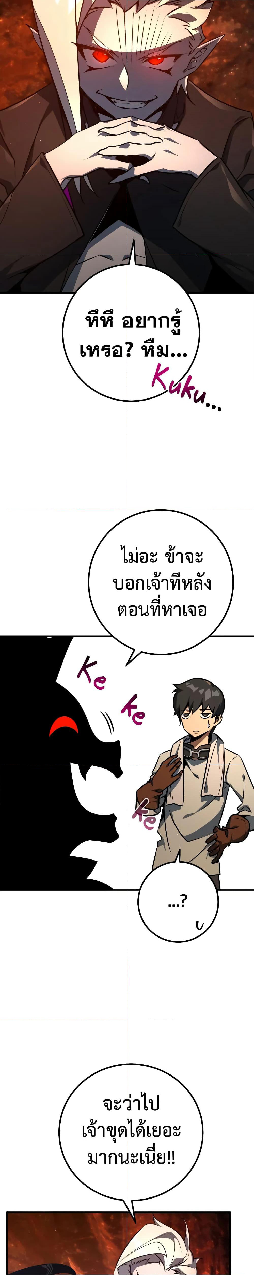 World's Strongest Troll page 32