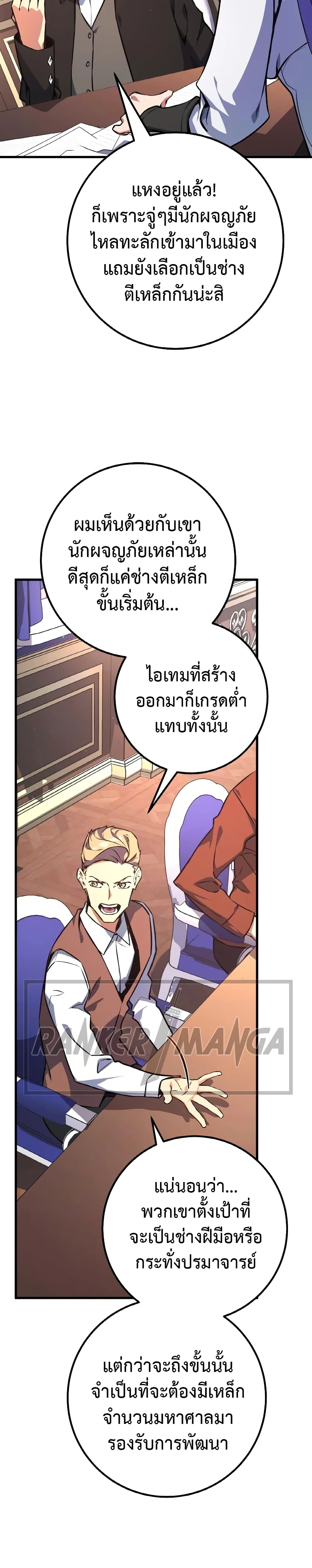 World's Strongest Troll page 38