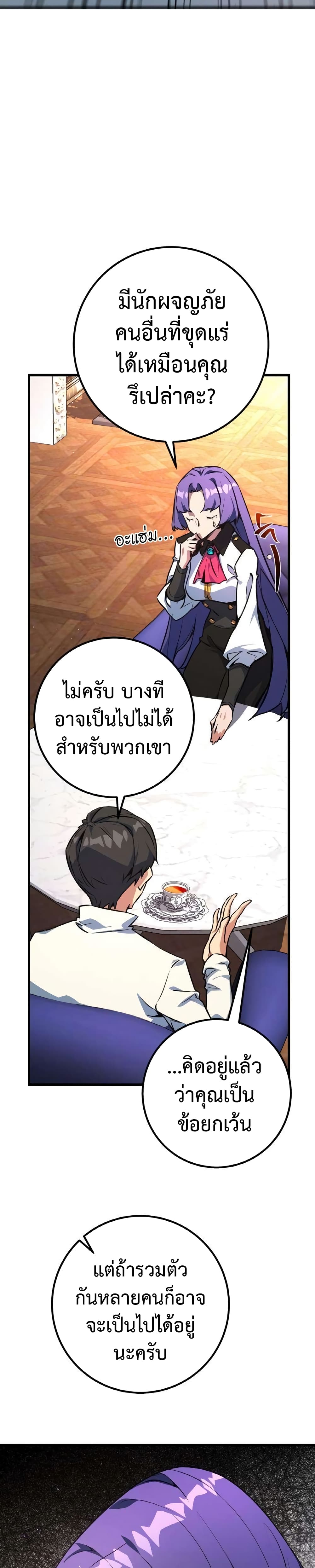 World's Strongest Troll page 6