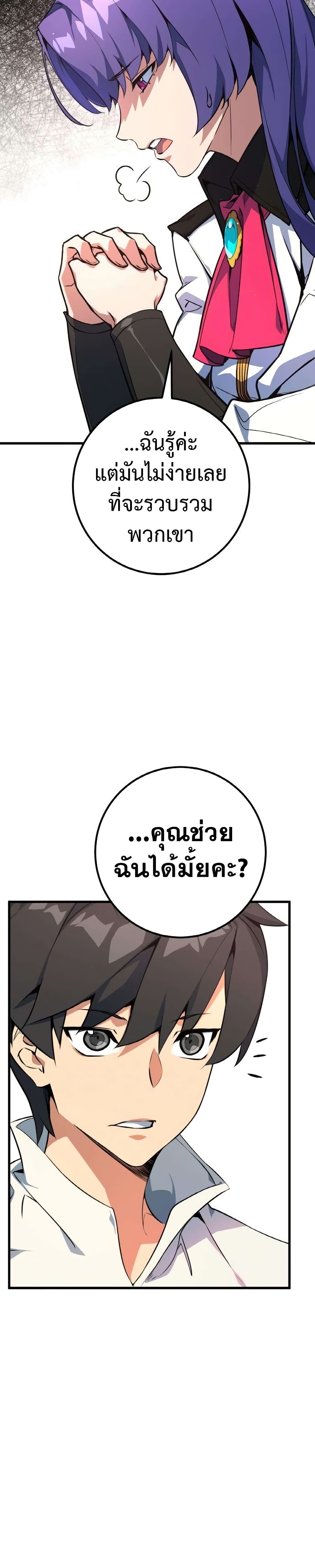 World's Strongest Troll page 7