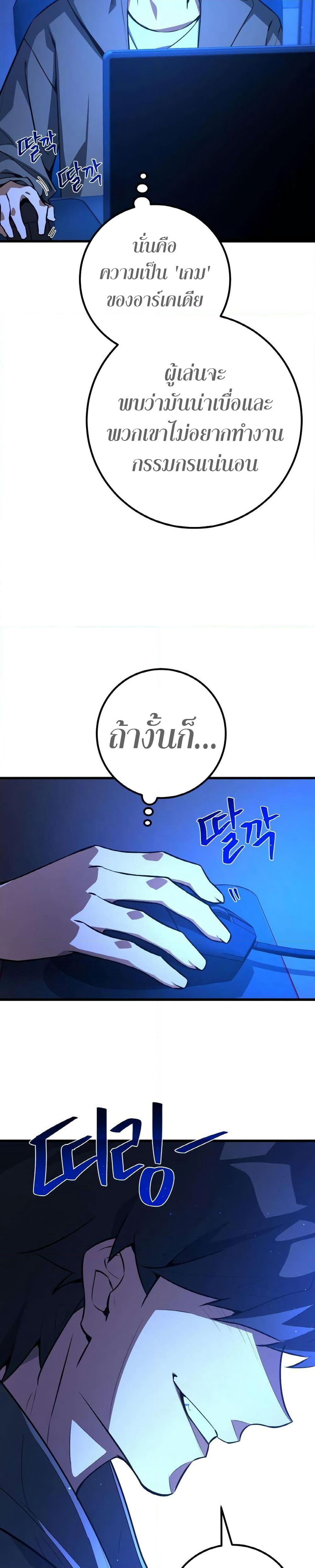 World's Strongest Troll page 12