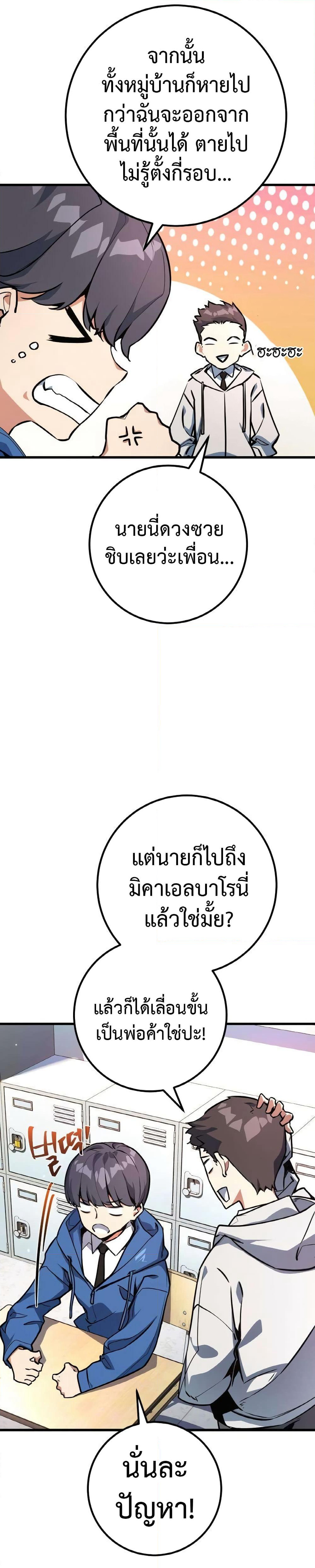 World's Strongest Troll page 17