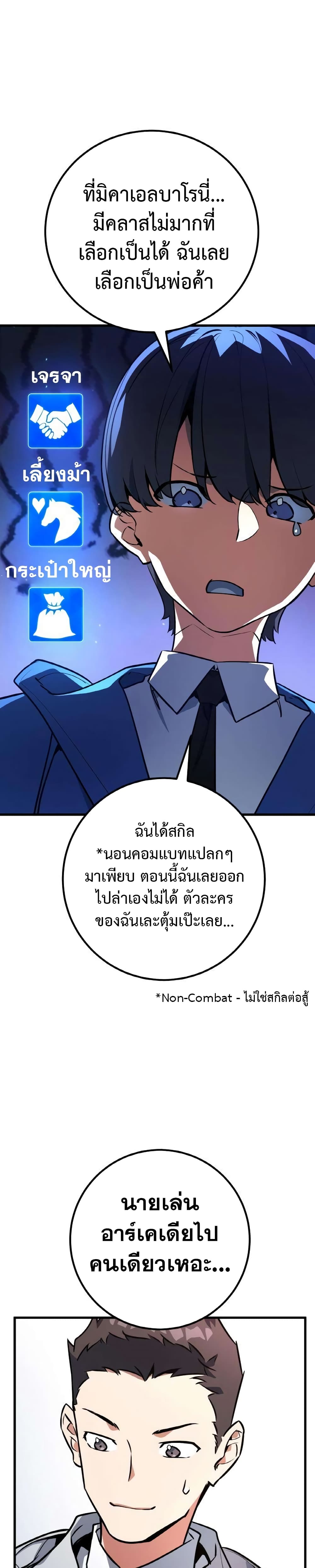 World's Strongest Troll page 18