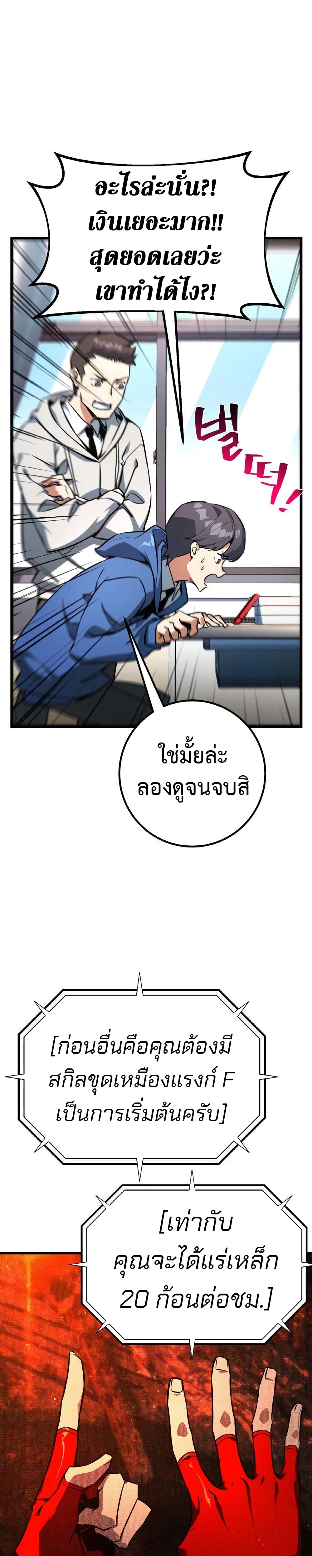 World's Strongest Troll page 23