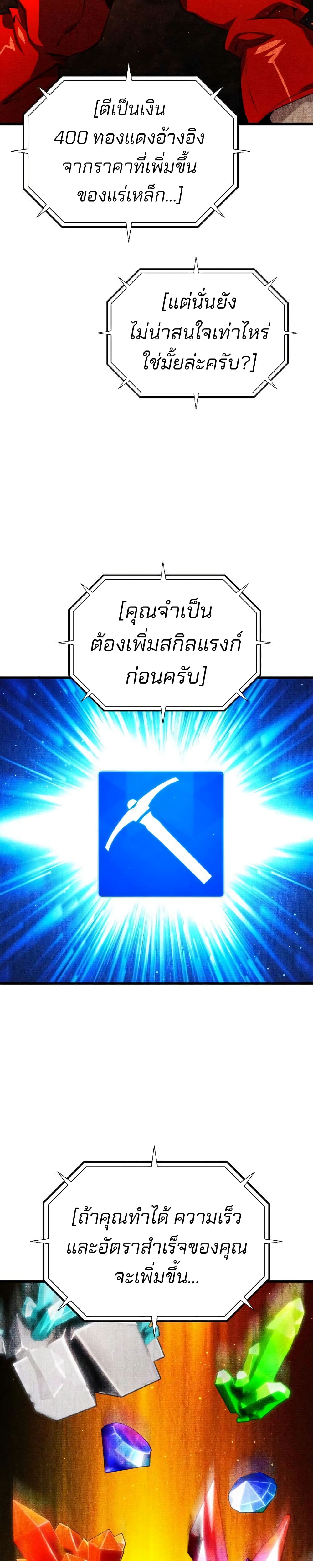 World's Strongest Troll page 24
