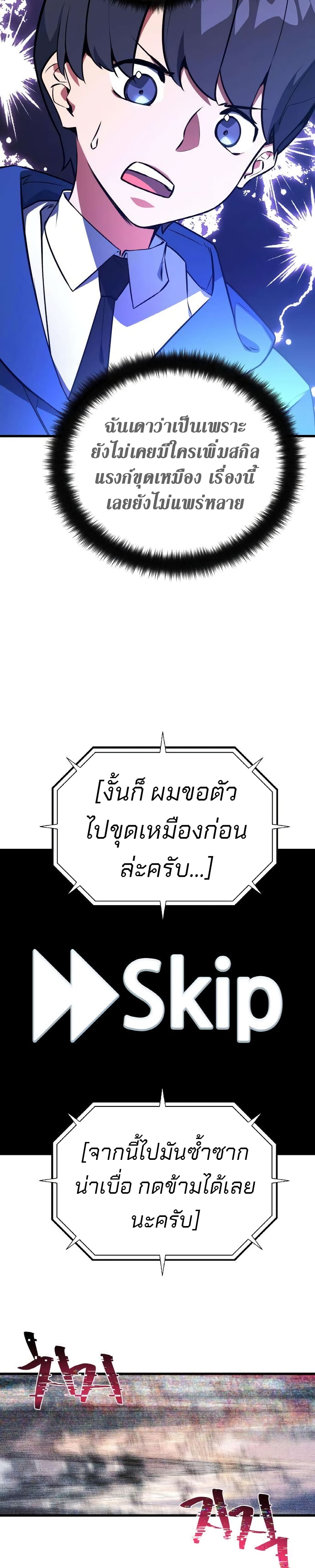 World's Strongest Troll page 26