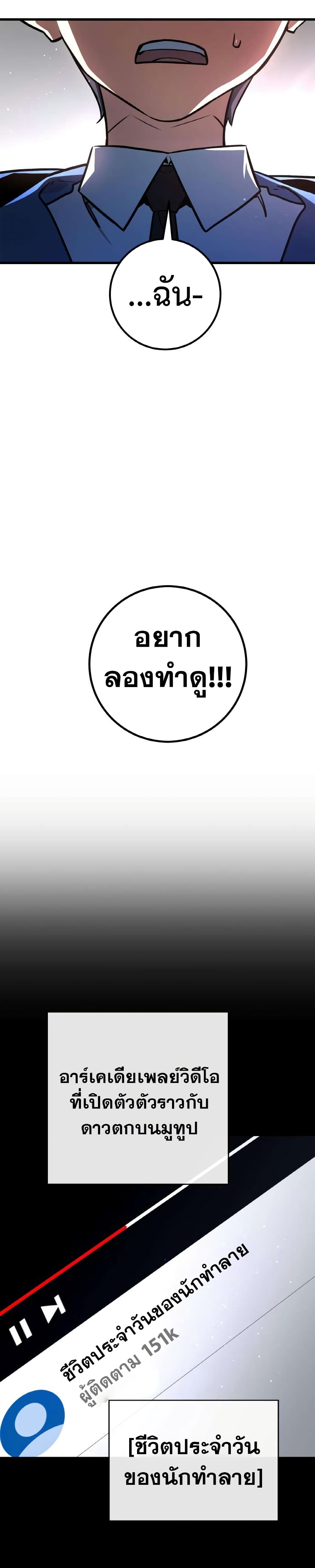 World's Strongest Troll page 29