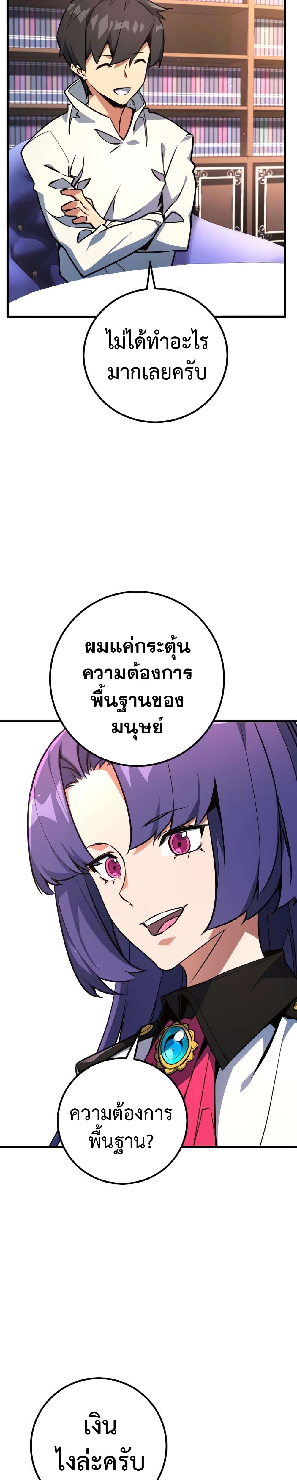 World's Strongest Troll page 35
