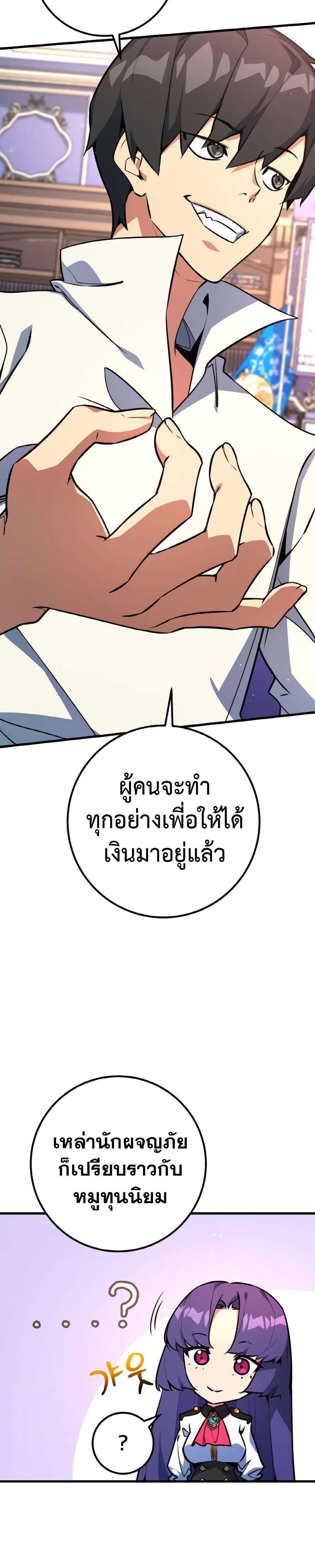 World's Strongest Troll page 36
