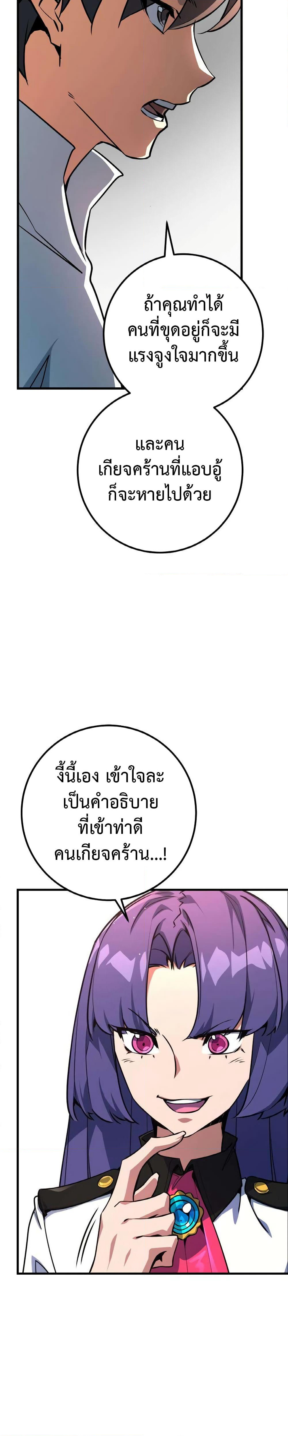 World's Strongest Troll page 38