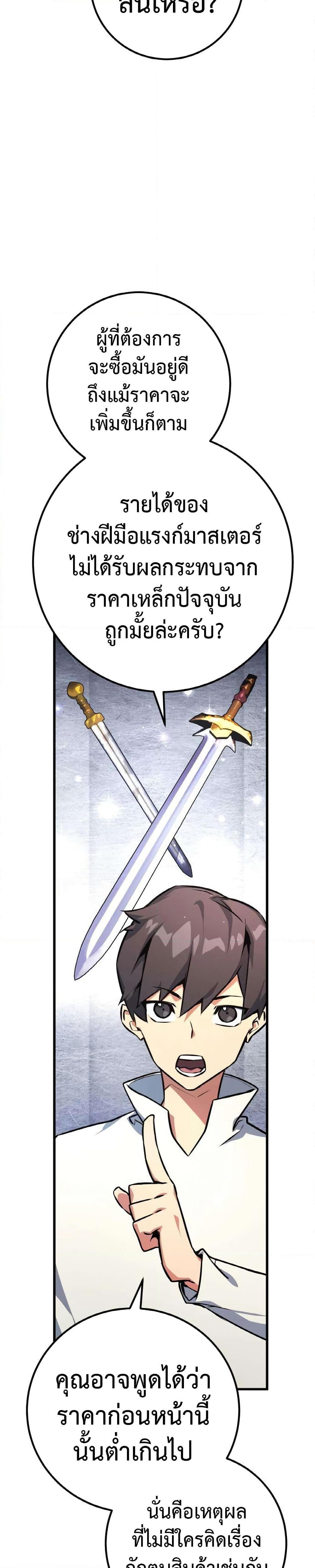 World's Strongest Troll page 41